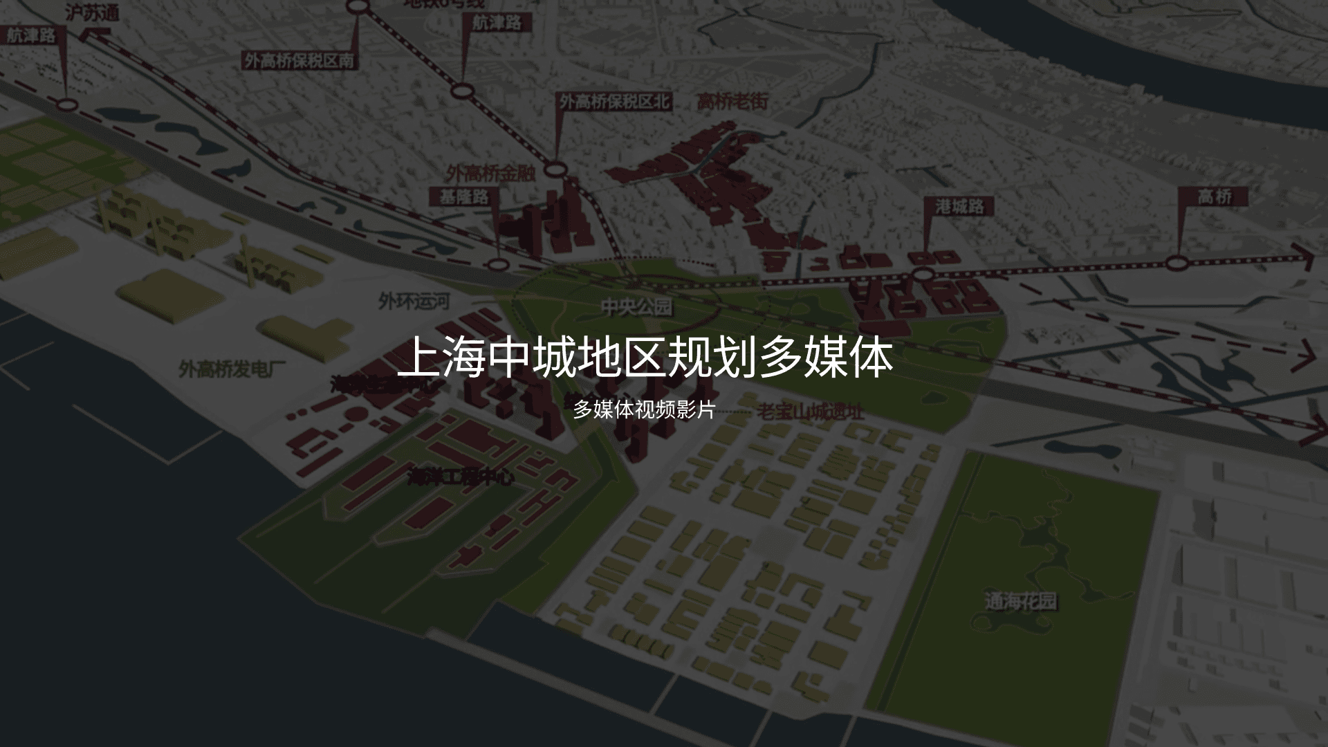 上海中城地带规划