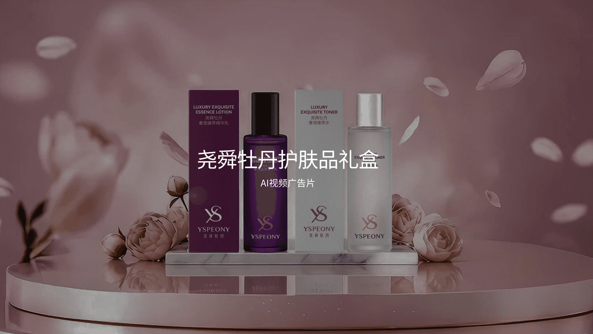 爽肤水